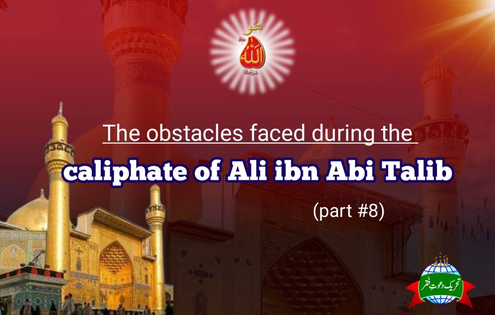 THE OBSTACLES FACED DURING THE CALIPHATE OF ALI IBN ABI TALIB