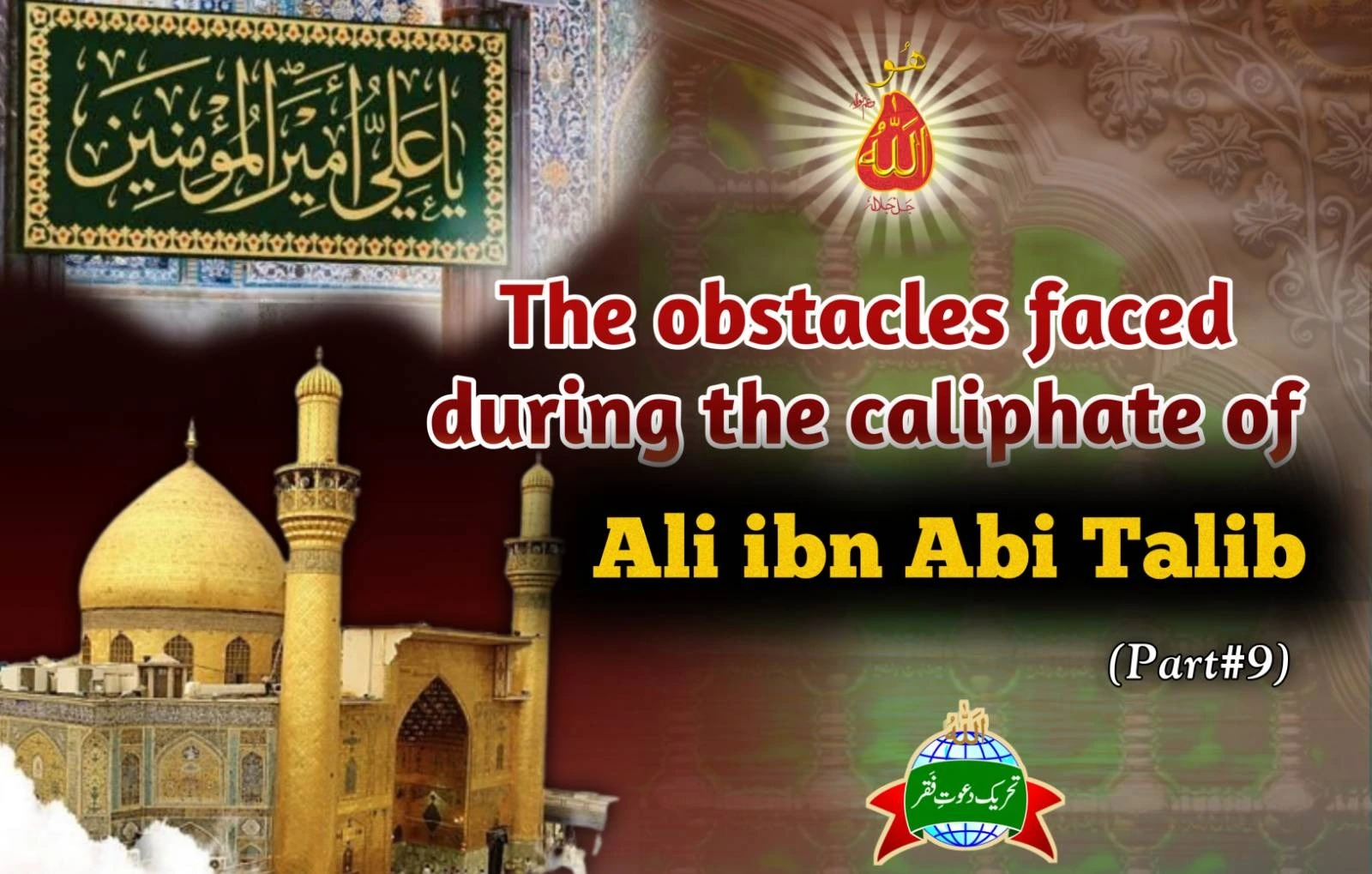 THE OBSTACLES FACED DURING THE CALIPHATE OF ALI IBN ABI TALIB