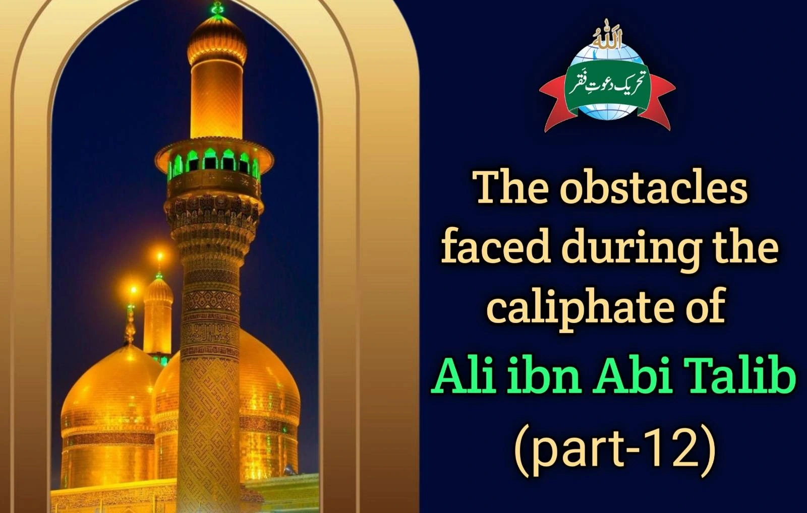 THE OBSTACLES FACED DURING THE CALIPHATE OF ALI IBN ABI TALIB Part 12