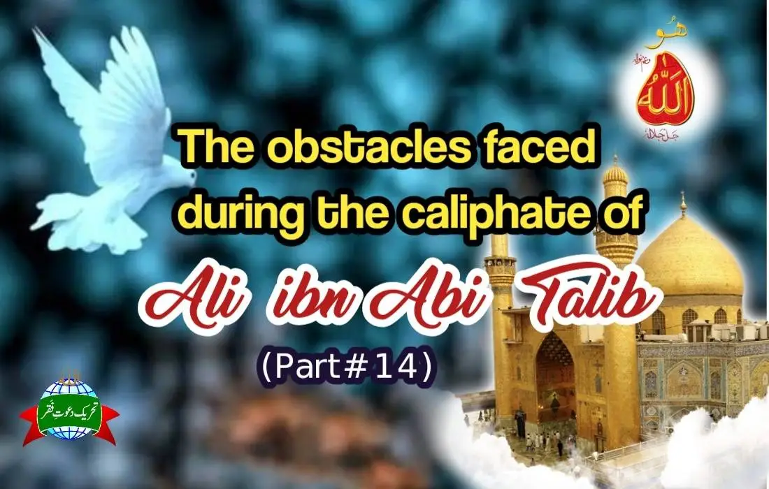 The Obstacles Faced During the Caliphate of Ali Ibn Abi Talib – XIV