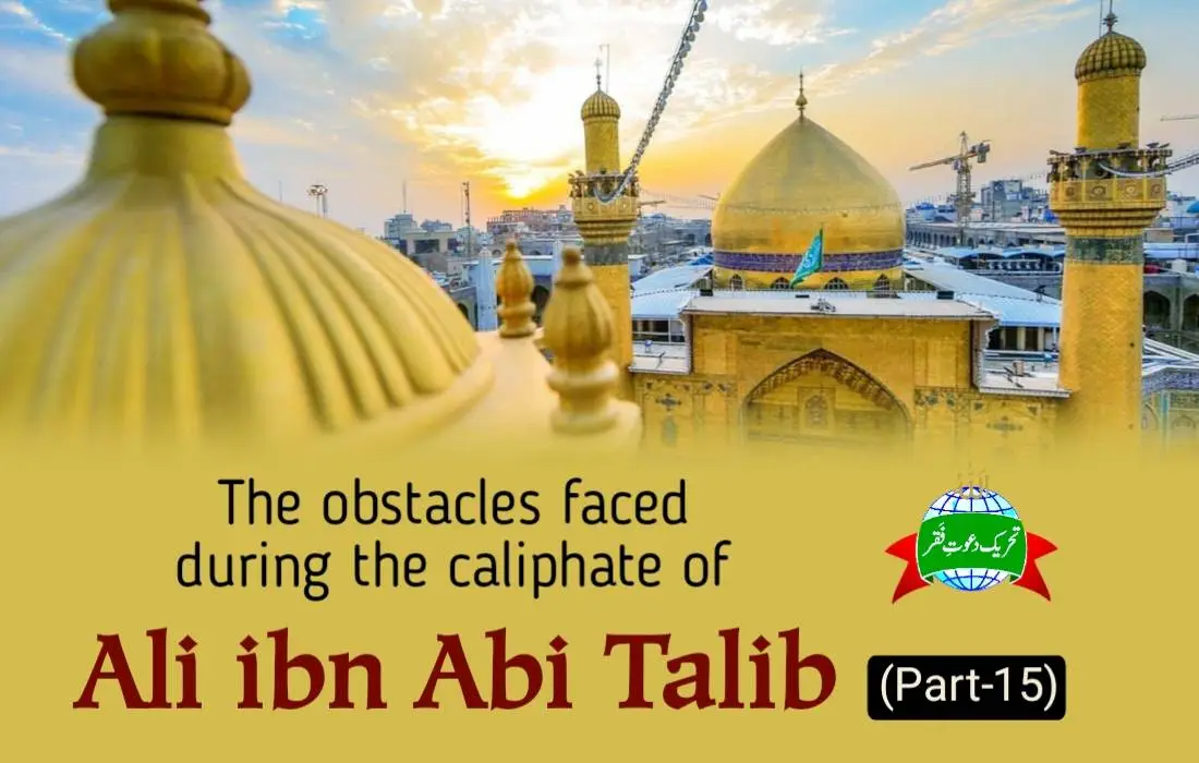 The Obstacles Faced During the Caliphate of Ali Ibn Abi Talib – XV