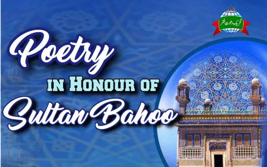 Poetry in Honour of Sultan Bahoo