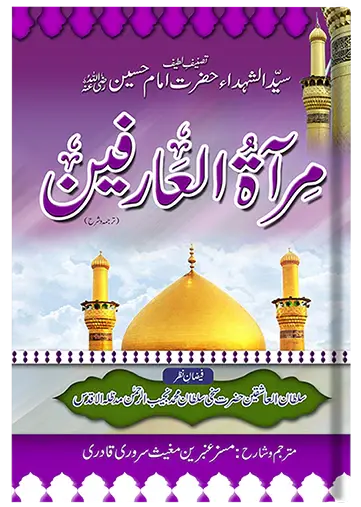 Mirat-ul-Arifeen Mirat-ul-Arifeen