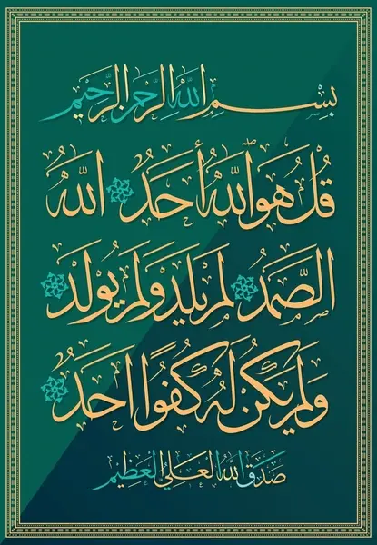 surah-alikhlas surah-alikhlas